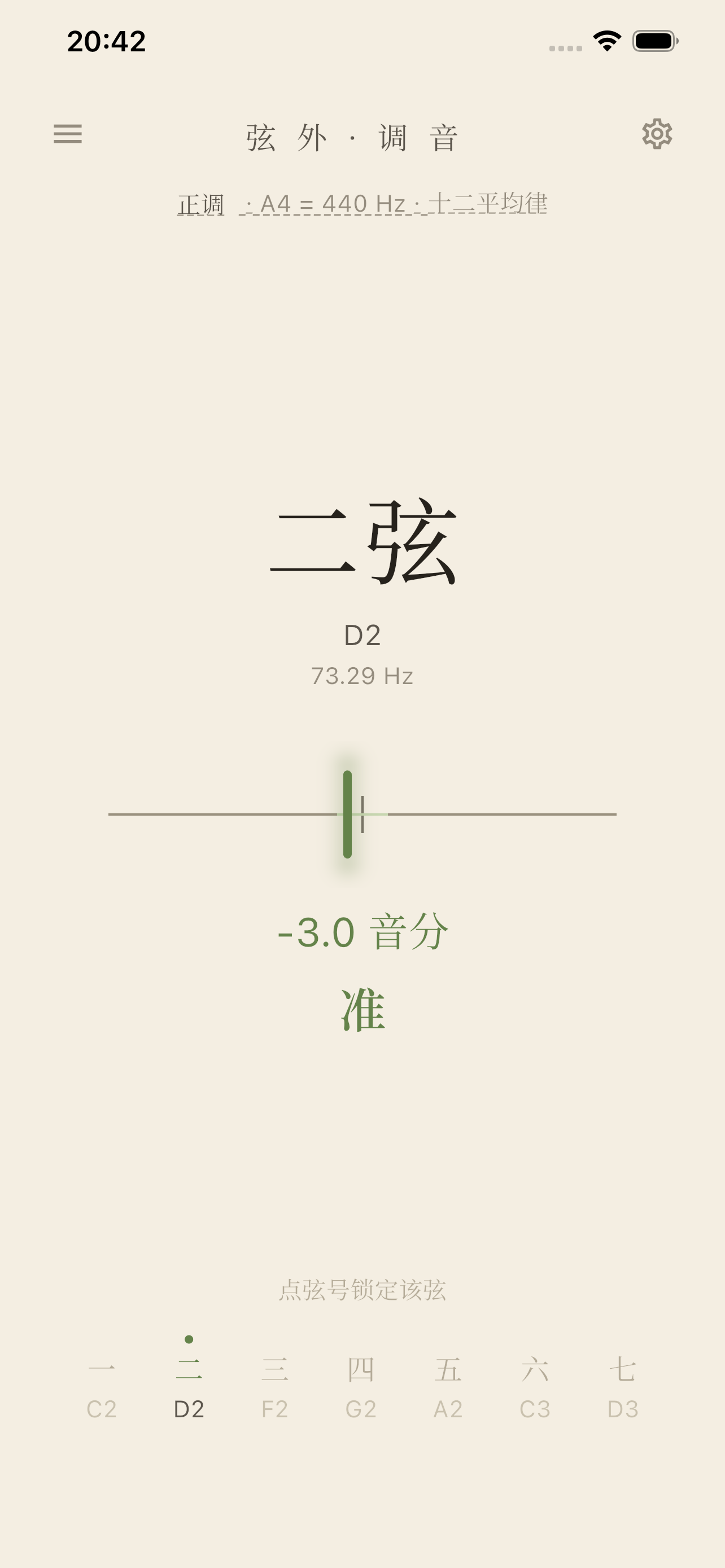 弦外·调音器:二弦已准